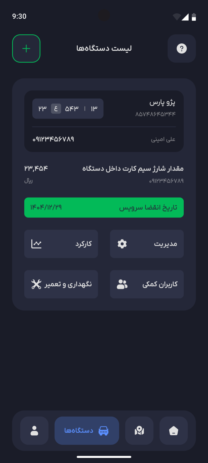کنترل دستگاه در اپلیکیشن لوکا